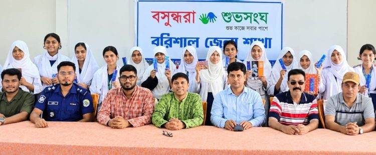 বাকেরগঞ্জে বসুন্ধরা শুভসংঘের আয়োজনে ‘নারী শিক্ষার গুরুত্ব ও ক্ষমতায়ন’- শীর্ষক সেমিনার