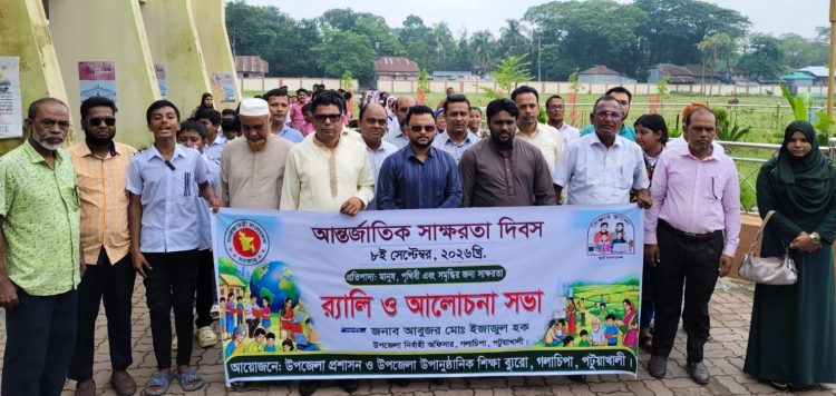 গলাচিপায় বর্ণাঢ্য আয়োজনে আন্তর্জাতিক স্বাক্ষরতা দিবস পালিত