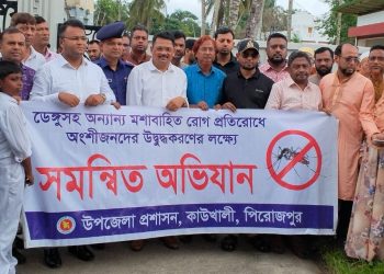 কাউখালীতে ভিডিও কনফারেন্সের মাধ্যমে দেশব্যাপী ডেঙ্গু প্রতিরোধ ও পরিচ্ছন্নতা অভিযান-২০২৬-এর উদ্বোধন