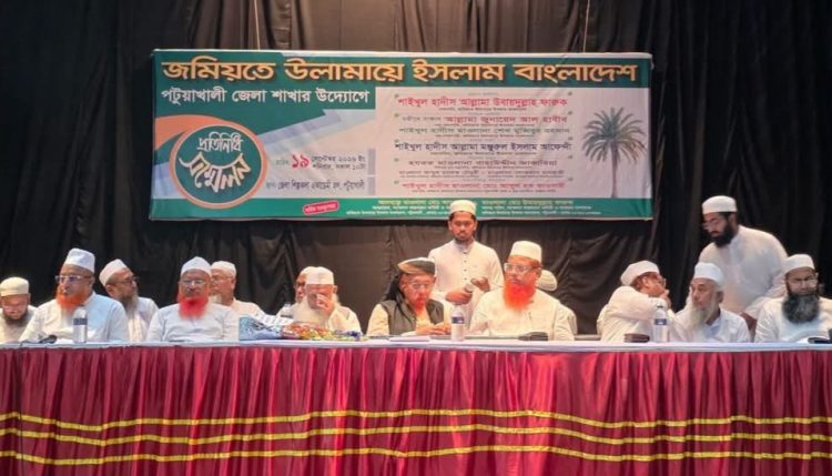 পটুয়াখালীতে জমিয়তে উলামায়ে ইসলামের প্রতিনিধি সভায় ৩টি পৌরসভার মেয়র প্রার্থীর নাম ঘোষনা