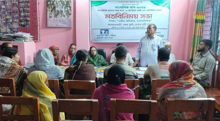 কাউখালীতে মহিলা পরিষদের উদ্যোগে নারীর অধিকার বিষয়ক মতবিনিময় সভা