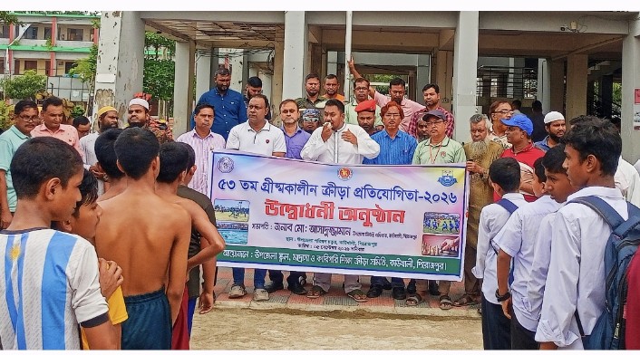 কাউখালীতে ৫৩তম গ্রীষ্মকালীন ক্রীড়া প্রতিযোগিতা উদ্বোধন