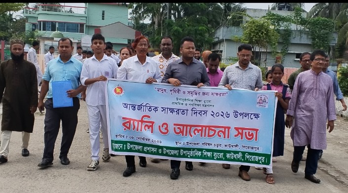 কাউখালীতে নানা আয়োজনে আন্তর্জাতিক সাক্ষরতা দিবস পালিত
