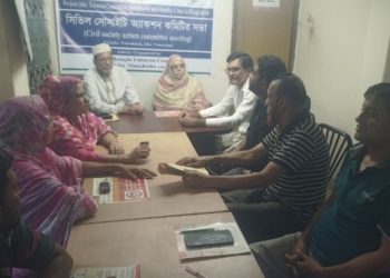পটুয়াখালীতে তামাকজাত দ্রব্য ব্যবহার নিয়ন্ত্রন সংশোধন আইন বাস্তবায়নে সিভিল সোসাইটি অ্যাকশন কমিটির সভা অনুষ্ঠিত