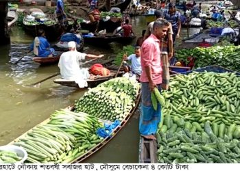 বাগেরহাটে নৌকায় শতবর্ষী সবজির হাট, মৌসুমে বেচাকেনা ৪ কোটি টাকা