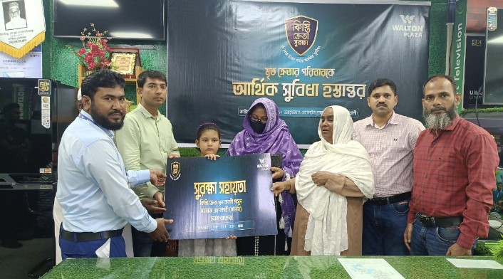 কিস্তিতে টিভি কিনে গ্রাহকের মৃত্যু: পরিবারকে আর্থিক সহায়তা দিল ওয়ালটন প্লাজা।