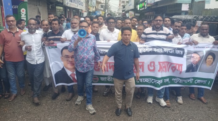 পরিকল্পিত সন্ত্রাসের মাধ্যমে দেশকে অস্থিতিশীল করার ষরযন্ত্রের বিরুদ্ধে পটুয়াখালী জেলা স্বেচ্ছাসেবক দলের উদ্যোগে প্রতিবাদ মিছিল ও সমাবেশ