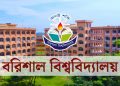 র‍্যাগিংয়ের অপরাধে বরিশাল বিশ্ববিদ্যালয়ের চার বিভাগের ৪৮ শিক্ষার্থীকে শাস্তি
