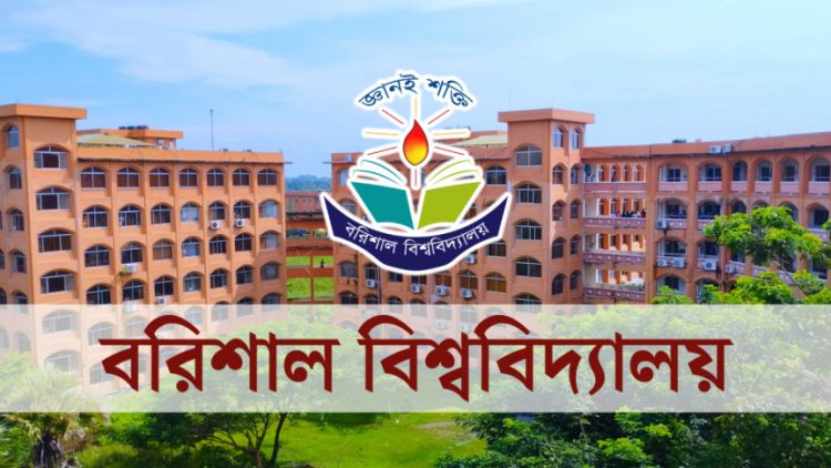 র‍্যাগিংয়ের অপরাধে বরিশাল বিশ্ববিদ্যালয়ের চার বিভাগের ৪৮ শিক্ষার্থীকে শাস্তি
