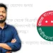 তেলের দাম বৃদ্ধির প্রতিবাদে ফেসবুক পোস্ট, ছাত্রদল নেতাকে শোকজ