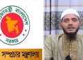 তথ্য ও সম্প্রচার মন্ত্রণালয়ের স্থায়ী কমিটিতে বাউফলের এমপি মাসুদ