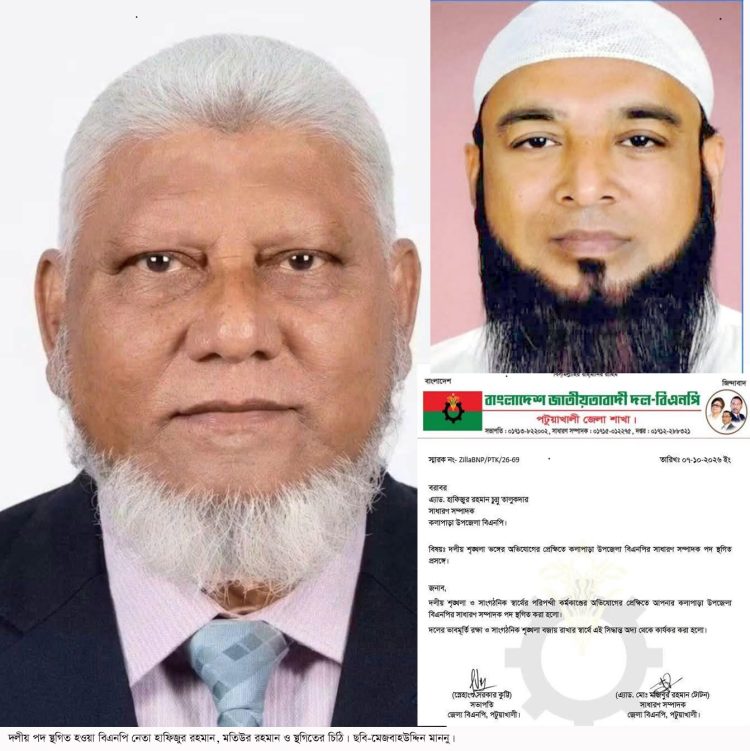 কলাপাড়ায় বিএনপির দুই সাধারণ সম্পাদকের দলীয় পদ স্থগিত