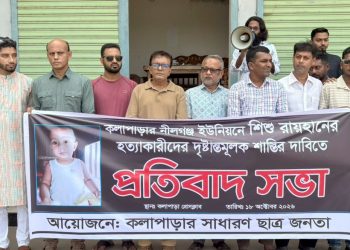১০ মাসের শিশু রাইয়ান হত্যার বিচারের দাবিতে কলাপাড়ায় প্রতিবাদ সমাবেশ