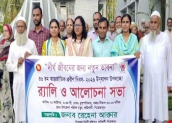 কাউখালীতে বিভিন্ন কর্মসূচির মধ্য দিয়ে আন্তর্জাতিক প্রবীণ দিবস উদযাপিত