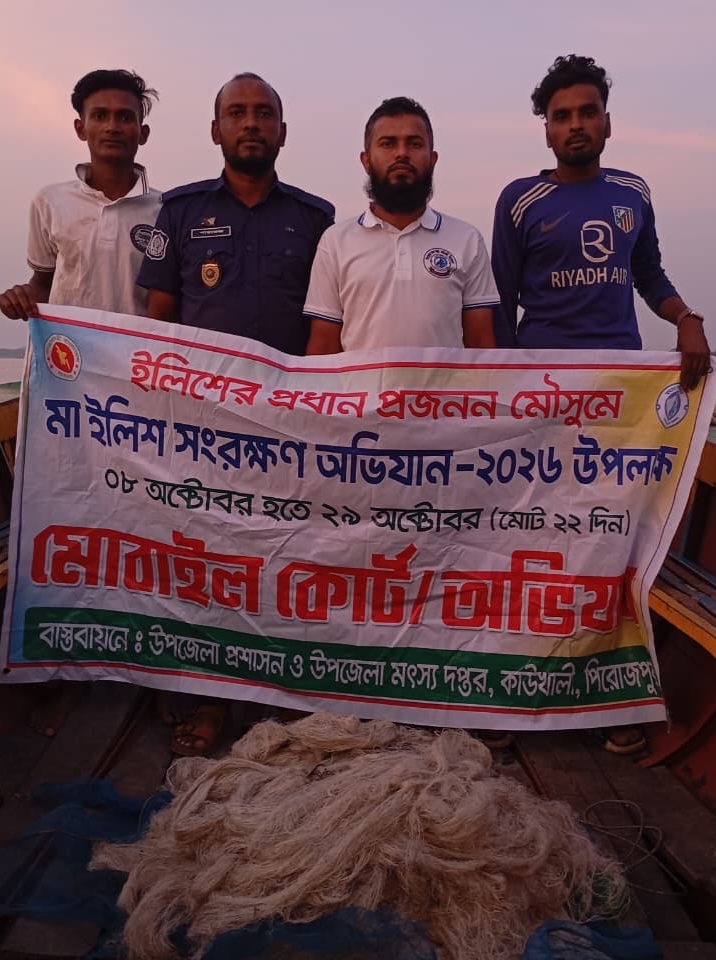 কাউখালীতে বিপুল পরিমাণ অবৈধ সুতার জাল জব্দ, জনসম্মুখে পুড়িয়ে ধ্বংস