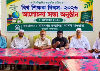 মমিনপুর রজ্জবিয়া দাখিল মাদরাসায় বর্ণাঢ্য আয়োজনে বিশ্ব শিক্ষক দিবস উদযাপন