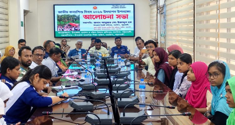 গলাচিপায় জাতীয় কন্যাশিশু দিবস উপলক্ষে আলোচনা সভা অনুষ্ঠিত