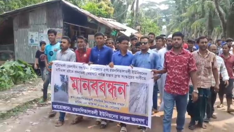 মাটিভাংগা–বদনাতলী সড়ক দ্রুত সংস্কারের দাবিতে মানববন্ধন