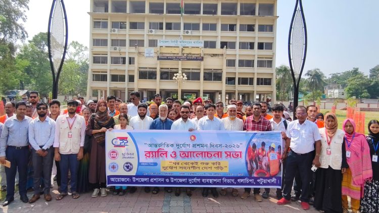 গলাচিপায় আন্তর্জাতিক দুর্যোগ প্রশমন দিবস পালিত