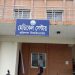 কর্তৃপক্ষের অনুমতি ছাড়া চিকিৎসাসেবার সময় কমানো, ববি মেডিক্যাল সেন্টারের প্রধানকে শোকজ