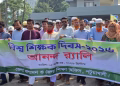 পটুয়াখালীতে বর্ণাঢ্য আয়োজনে বিশ্ব শিক্ষক দিবস উদযাপন