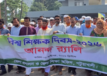 পটুয়াখালীতে বর্ণাঢ্য আয়োজনে বিশ্ব শিক্ষক দিবস উদযাপন