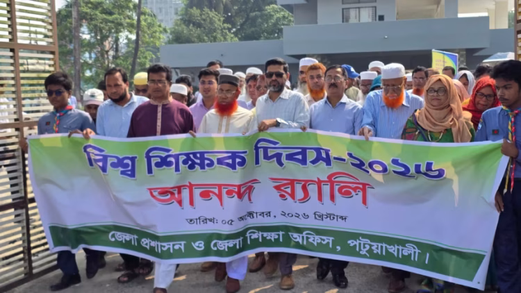 পটুয়াখালীতে বর্ণাঢ্য আয়োজনে বিশ্ব শিক্ষক দিবস উদযাপন