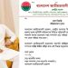 পটুয়াখালী সরকারি কলেজ ছাত্রদলের দপ্তর সম্পাদক সাকিব মিডিয়া ট্রায়ালের শিকার হয়ে বহিষ্কার