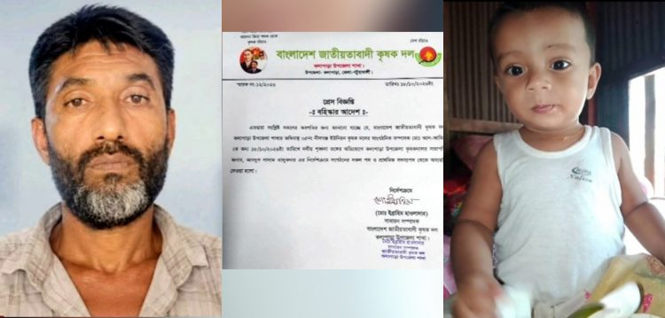 শিশু রাইয়ান হত্যা মামলার প্রধান আসামি আল-আমিন কৃষক দল থেকে বহিষ্কার: পাঁচ দিনের রিমান্ডে
