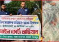 কাউখালীতে সন্ধ্যা নদীতে সাড়ে ৩ হাজার মিটার অবৈধ কারেন্ট জাল জব্দ
