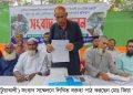 পটুয়াখালীতে ভূমিদস্যুদের বিরুদ্ধে সংবাদ সম্মেলন