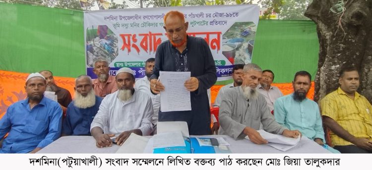 পটুয়াখালীতে ভূমিদস্যুদের বিরুদ্ধে সংবাদ সম্মেলন