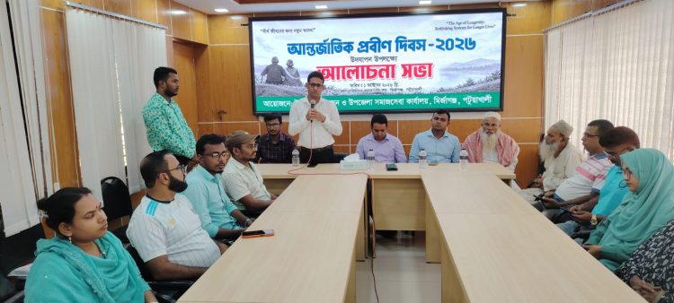 মির্জাগঞ্জে আন্তর্জাতিক প্রবীণ দিবস পালিত