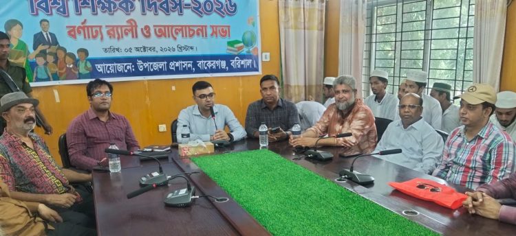 বাকেরগঞ্জে বিশ্ব শিক্ষক দিবস উপলক্ষে র্যালি ও আলোচনা সভা