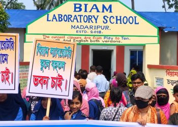 নিজস্ব জমি ও আধুনিক বহুতল ভবনের দাবিতে অভিভাবক-শিক্ষার্থীদের মানববন্ধন