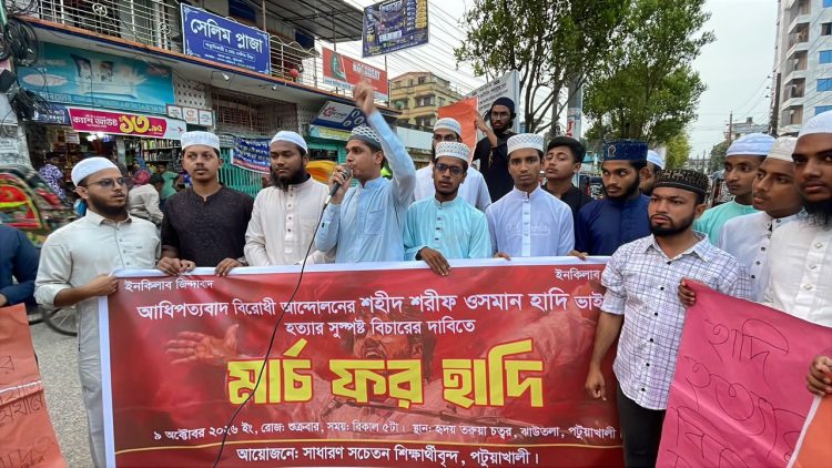 পটুয়াখালীতে ওসমান হাদি হত্যার বিচারের দাবিতে ‘মার্চ ফর হাদি’