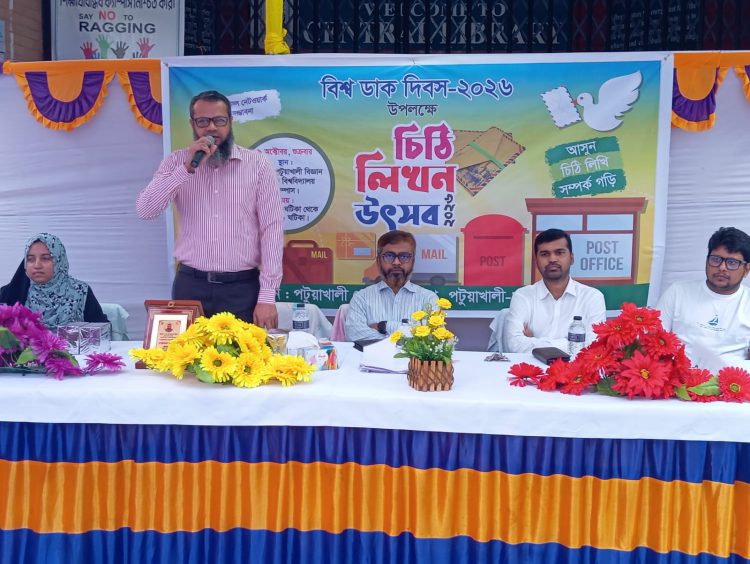 বিশ্ব ডাক দিবসে পবিপ্রবিতে রচনা প্রতিযোগিতা ও আলোচনা সভা