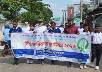 বিশ্ব মানসিক স্বাস্থ্য দিবসে পটুয়াখালীতে এমপ্যাথী হাসপাতালের র্যালি ও সমাবেশ