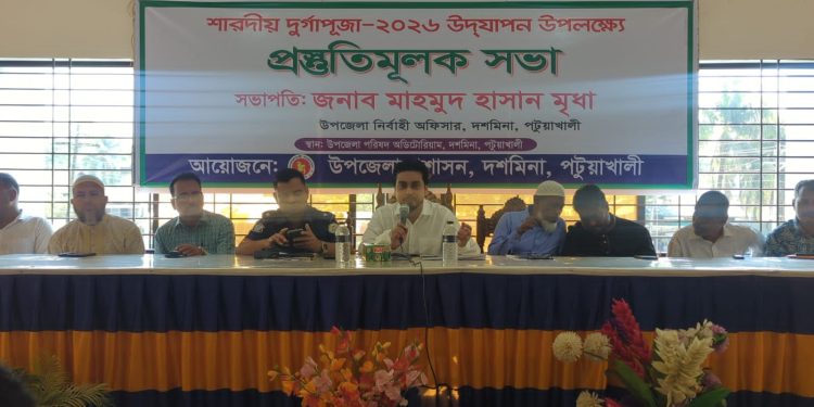 শারদীয় দূর্ঘাপূজা উদযাপন উপলক্ষে প্রস্তুতিমূলক সভা