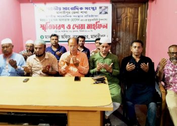মাদারীপুরে জাতীয় সাংবাদিক সংস্থার প্রতিষ্ঠাতার দ্বিতীয় মৃত্যুবার্ষিকীতে স্মৃতিচারণ ও দোয়া মাহফিল
