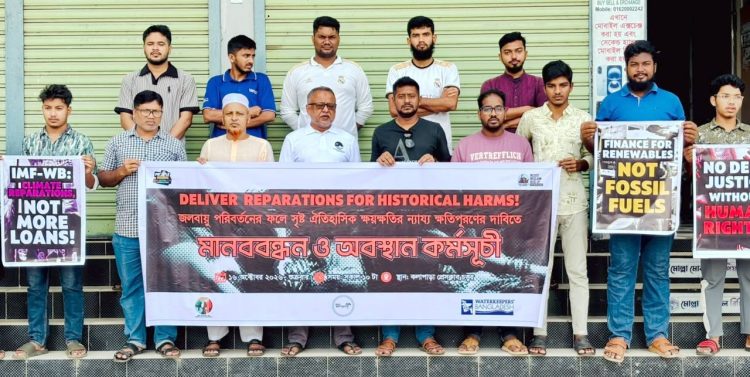 জলবায়ু পরিবর্তনে ঐতিহাসিক ক্ষয়ক্ষতির ন্যায্য ক্ষতিপূরণের দাবিতে কলাপাড়ায় মানববন্ধন