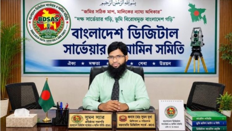 সরকারিভাবে নিবন্ধিত হলো “বাংলাদেশ ডিজিটাল সার্ভেয়ার ও আমিন সমিতি”