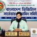 সরকারিভাবে নিবন্ধিত হলো “বাংলাদেশ ডিজিটাল সার্ভেয়ার ও আমিন সমিতি”