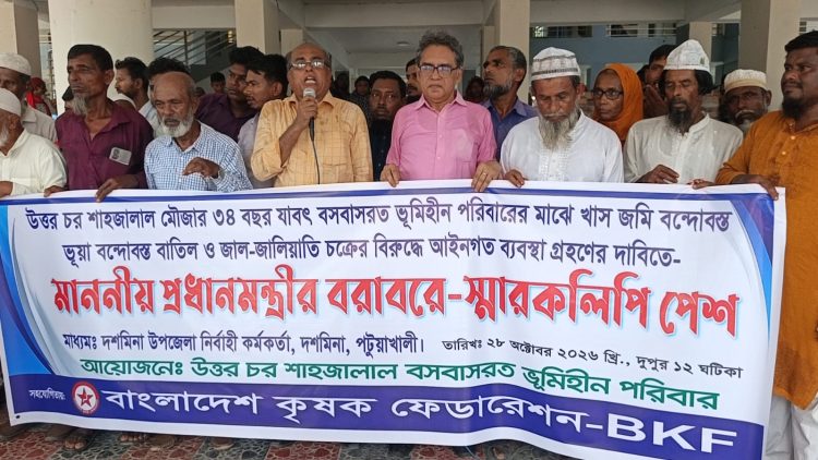 দশমিনায় ভুমিহীনদের মানববন্ধন ও প্রধানমন্ত্রী বরাবর স্মরকলিপি পেশ
