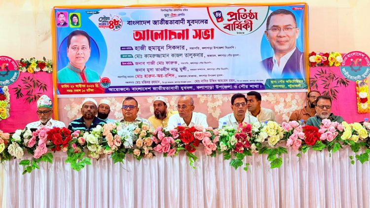 কলাপাড়ায় উৎসবমুখর পরিবেশে যুবদলের প্রতিষ্ঠাবার্ষিকী উদযাপন