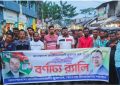 মোংলার বৈদ্যমারীতে যুবদলের ৪৮ তম প্রতিষ্ঠা বার্ষিকী উপলক্ষে বর্ণাঢ্য র‍্যালি অনুষ্ঠিত