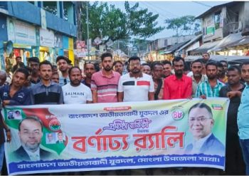 মোংলার বৈদ্যমারীতে যুবদলের ৪৮ তম প্রতিষ্ঠা বার্ষিকী উপলক্ষে বর্ণাঢ্য র্যালি অনুষ্ঠিত