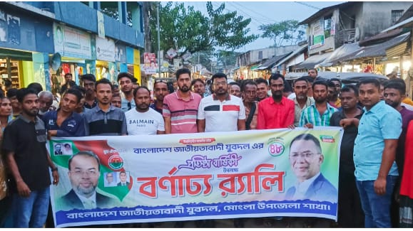 মোংলার বৈদ্যমারীতে যুবদলের ৪৮ তম প্রতিষ্ঠা বার্ষিকী উপলক্ষে বর্ণাঢ্য র্যালি অনুষ্ঠিত
