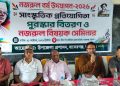 বাকেরগঞ্জে নজরুল বর্ষ উদযাপন উপলক্ষে সাংস্কৃতিক প্রতিযোগিতা: পুরস্কার বিতরণ ও সেমিনার