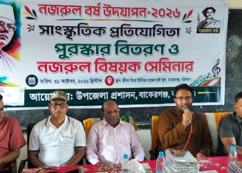 বাকেরগঞ্জে নজরুল বর্ষ উদযাপন উপলক্ষে সাংস্কৃতিক প্রতিযোগিতা: পুরস্কার বিতরণ ও সেমিনার